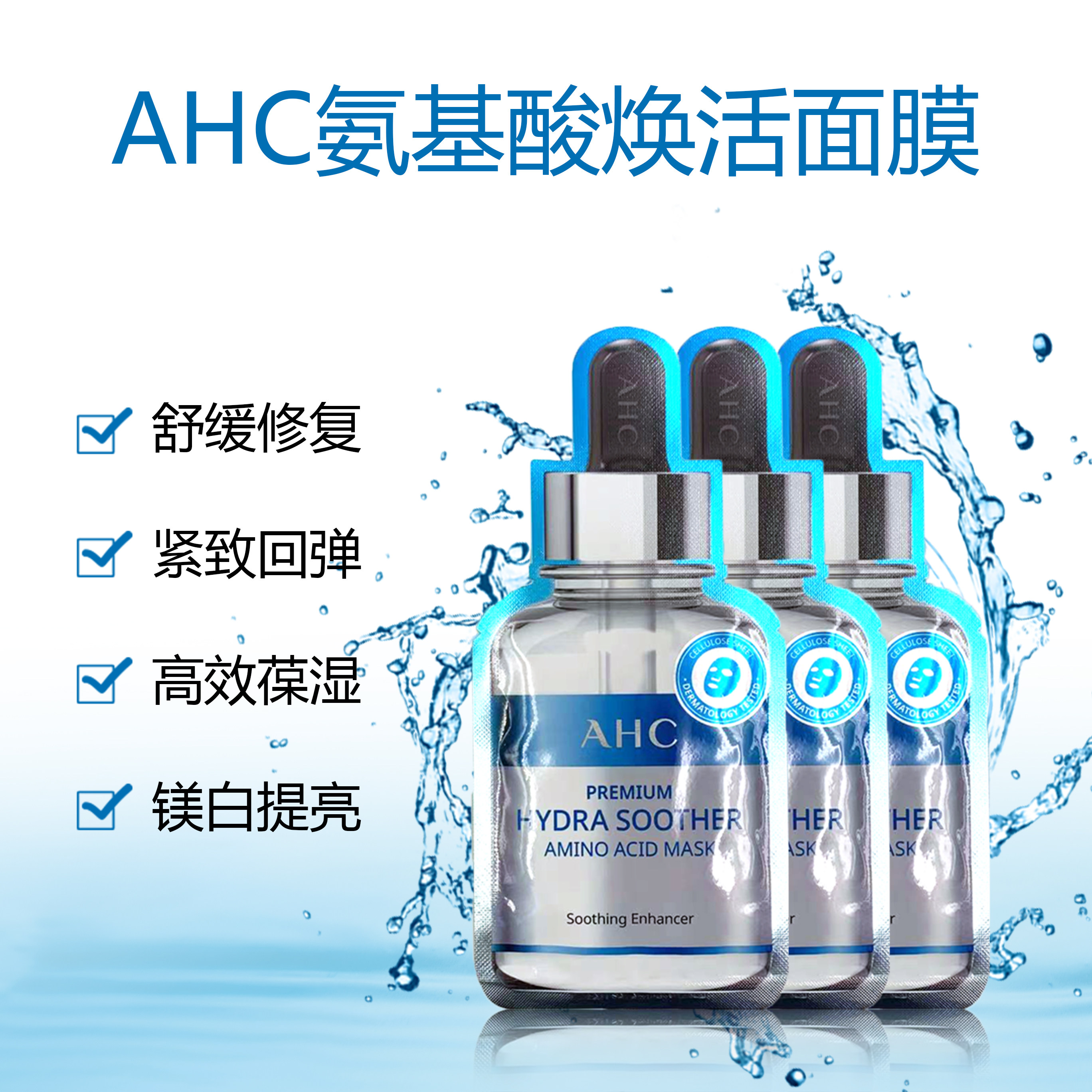 ahc玻尿酸b5ahc面膜玻尿酸面膜蜂胶黄金面膜贴