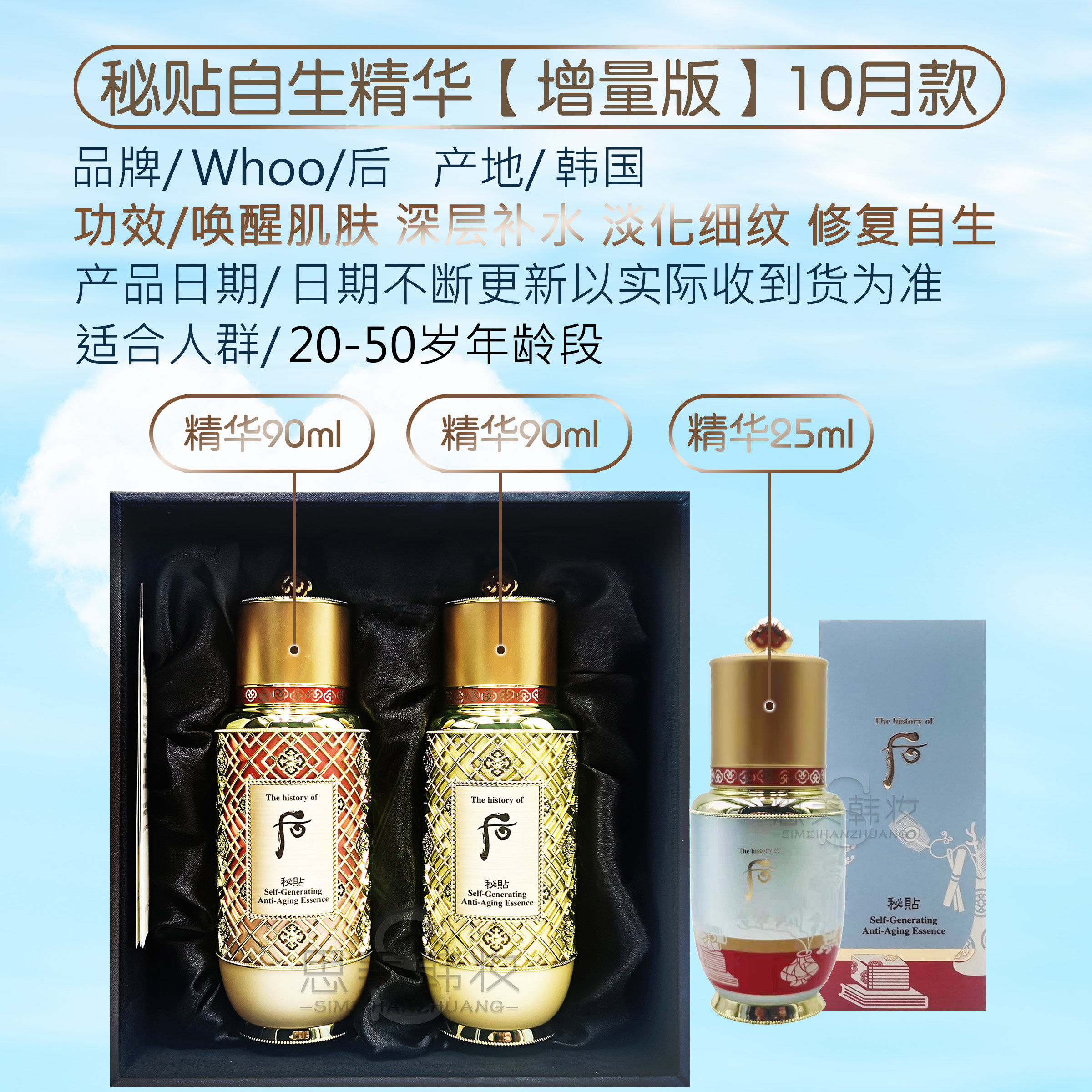 精华韩国whoo秘贴自生套盒本土套装三合一面部护理套装