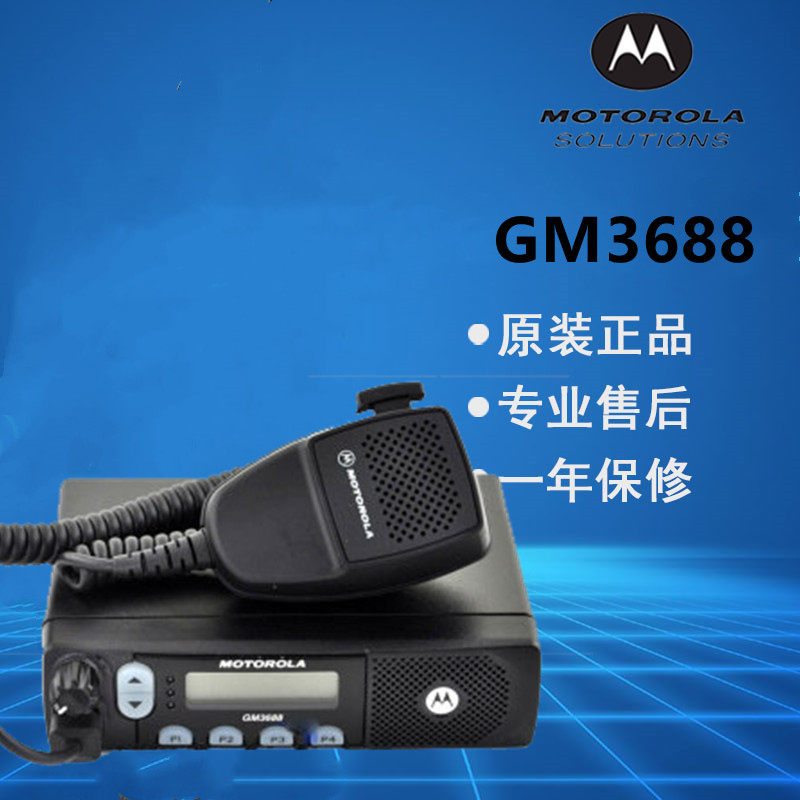 车载原装正品moto摩托gm3688大功率远距离对讲机车台对讲机