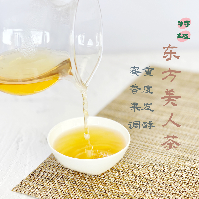 台湾原装进口东方美人茶蜜香白毫乌龙茶膨风茶苗栗产