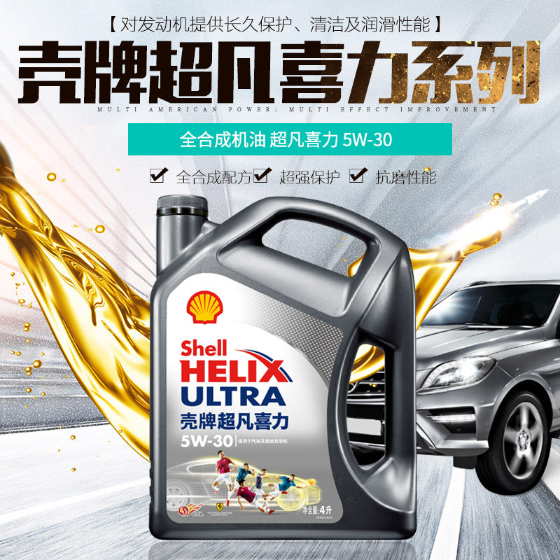 壳牌天然气合成合成机机油超凡喜力灰壳5w30正品汽机油