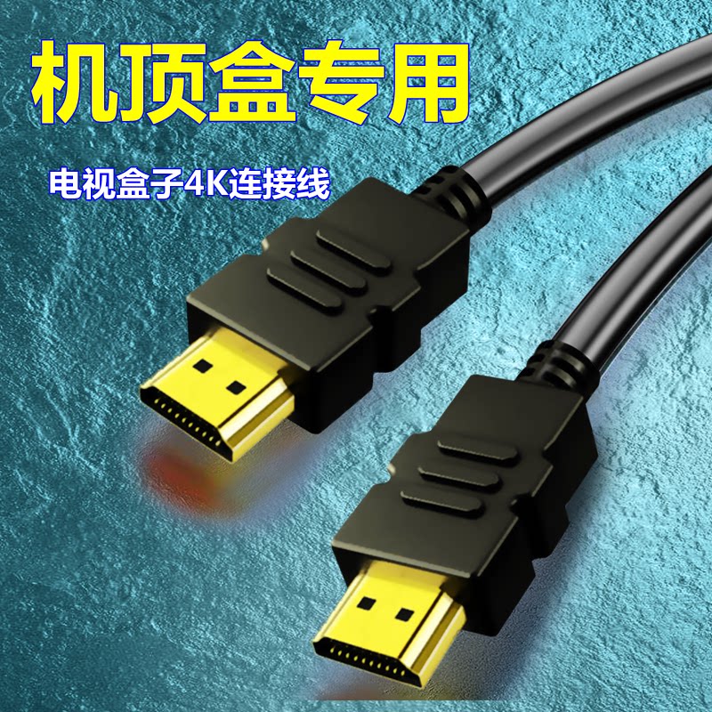 机顶盒专用hdmi4k高清数据线小米华为天猫腾讯创维hdmi线