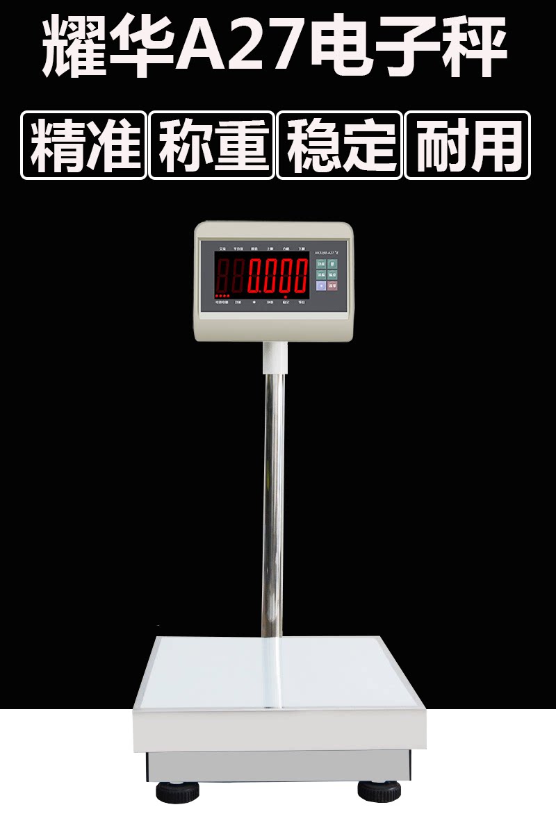 上海耀华a27大屏重电子不锈钢台秤落地电子秤