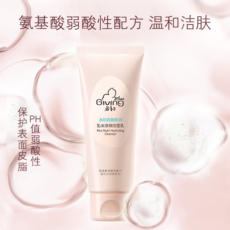 启初孕妇氨基酸洁面乳 孕哺乳期专用补水保湿深层清洁洗面奶100ml