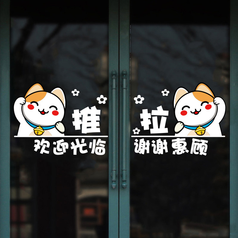 欢迎光临招财猫推拉门贴画空调开放商场店铺玻璃门橱窗墙贴