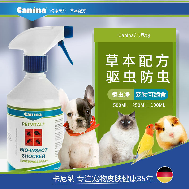 德国canina卡尼宠物驱虫剂狗狗体外防蚊跳蚤蜱虫皮肤喷剂