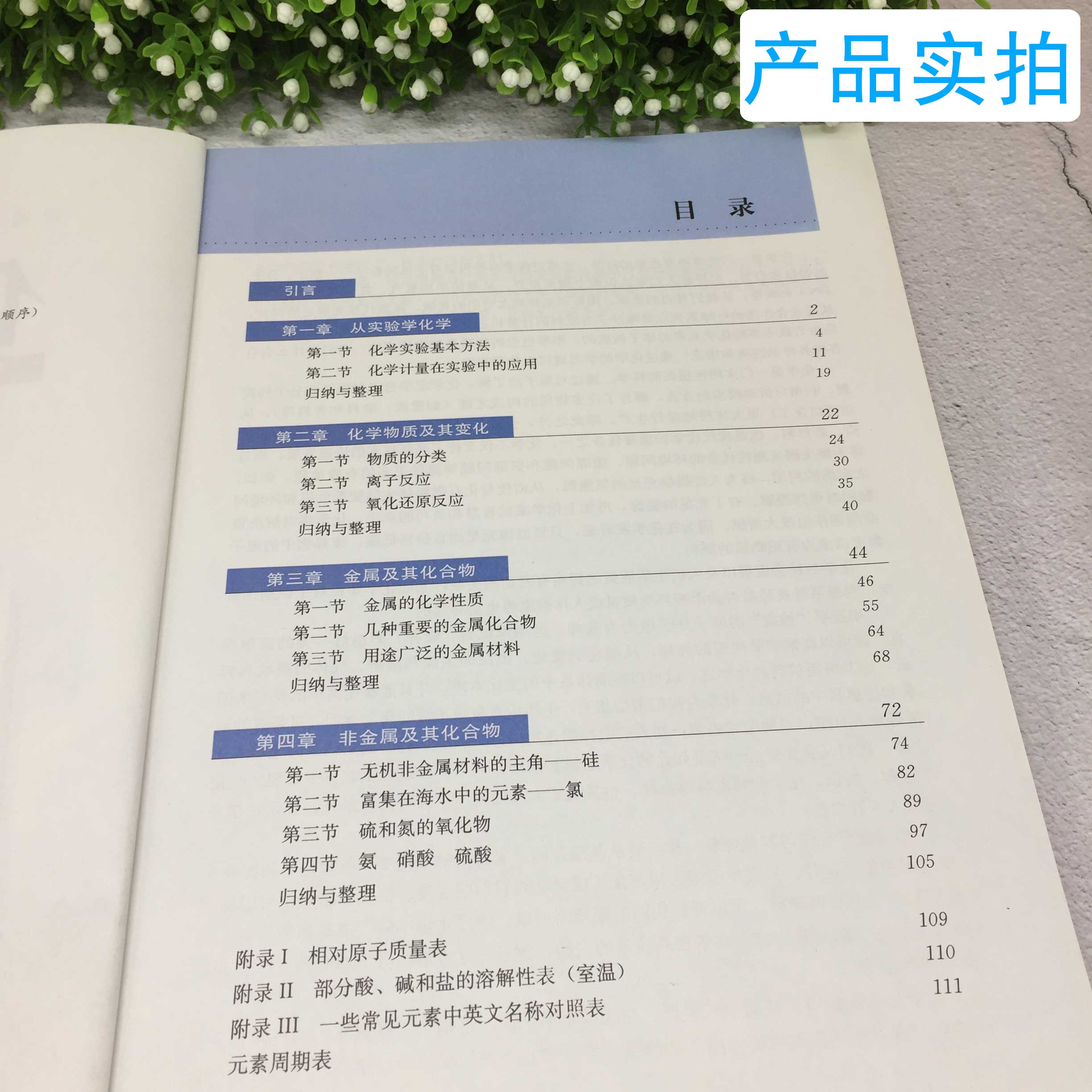 kb教材高一课本高中化学必修一教教书人教版高中化学必修1课本高一