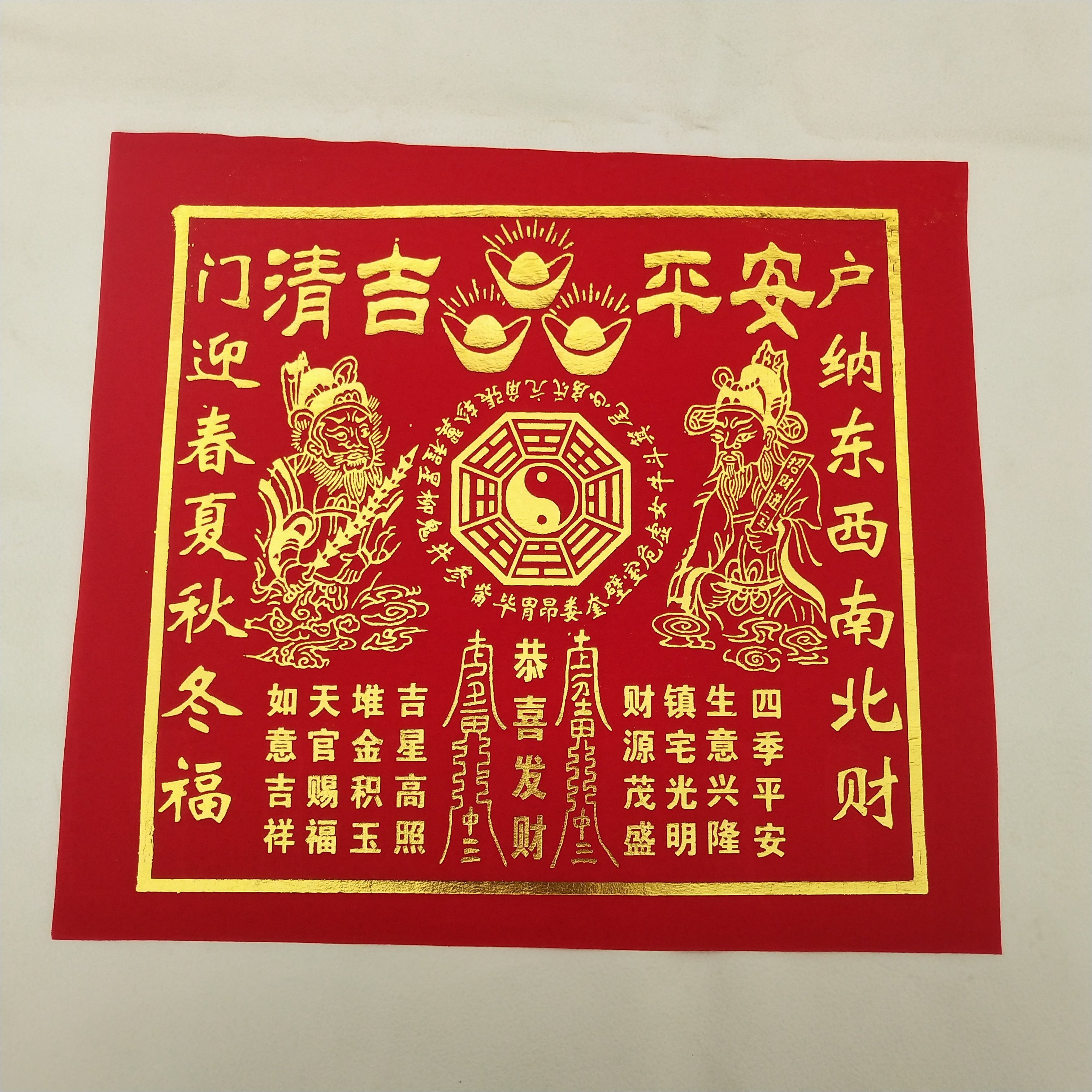 100张开财门布符满金字 招财进宝 年年进宝福满堂 天天平安家兴旺