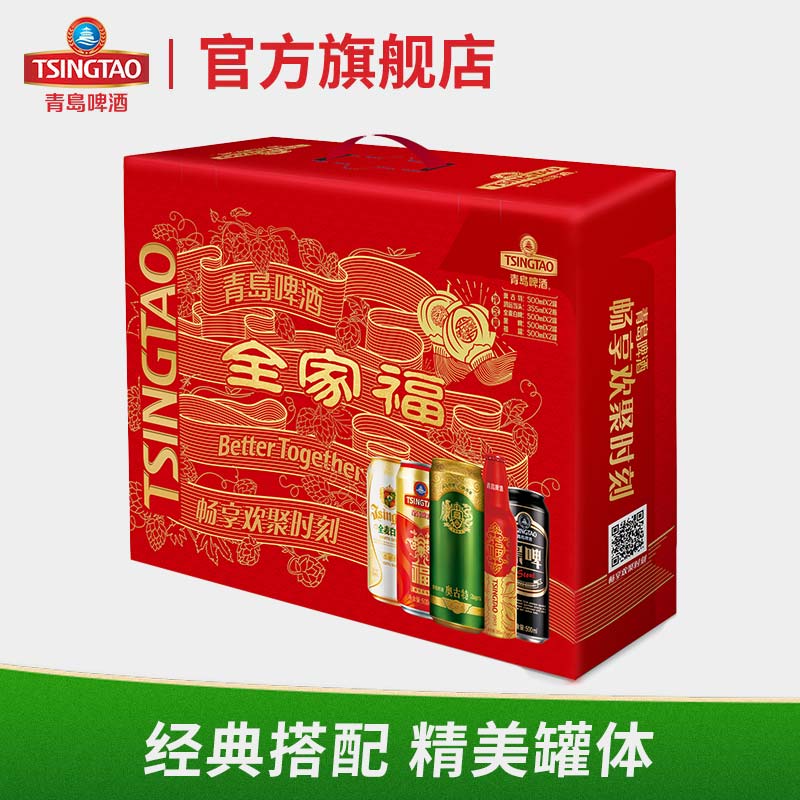 第二件半价青岛啤酒全家福精美礼盒混装