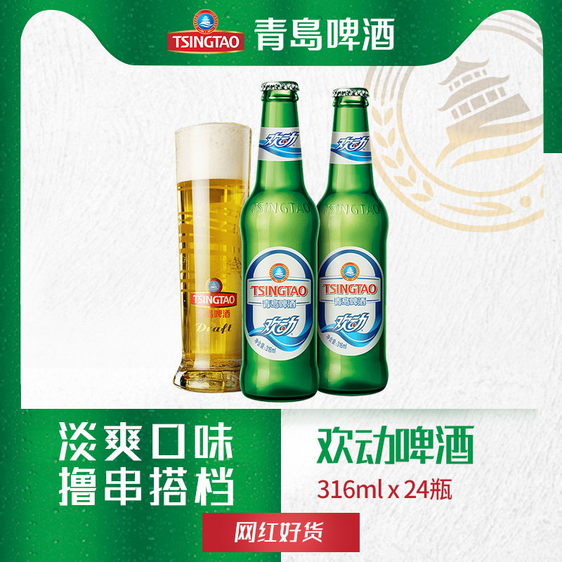 青岛啤酒欢动7度316ml24瓶箱啤啤酒