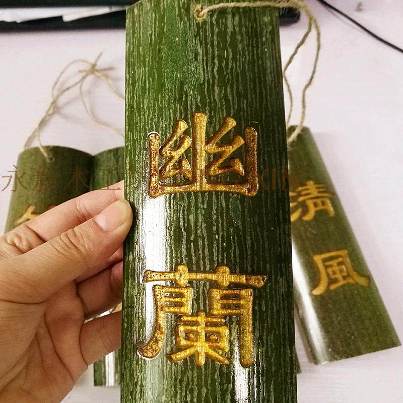 挂牌新鲜竹子雕刻装饰菜牌吊牌激光刻字菜谱装饰挂牌