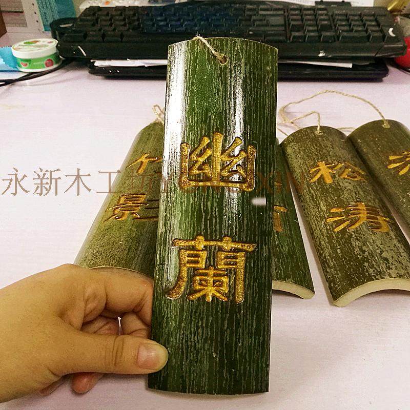 挂牌新鲜竹子雕刻装饰菜牌吊牌激光刻字菜谱装饰挂牌