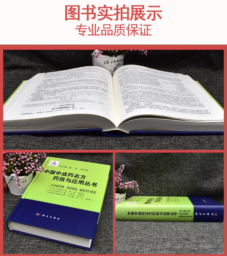 书籍正版科学9787030666352主编张伯礼陈奇药学生殖男生药学