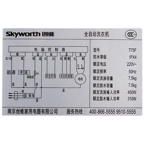 skyworth创维t75f75公斤波轮洗衣机全自动脱水童锁正品洗衣机