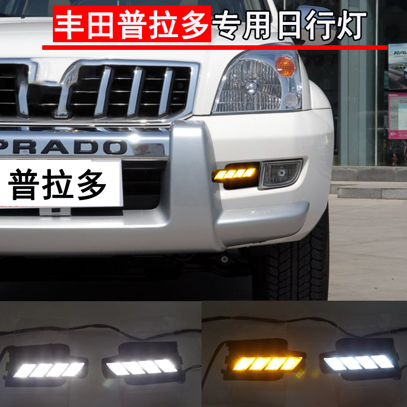 适用于0309款普拉多霸道前雾总成改装led日间行车大灯总成