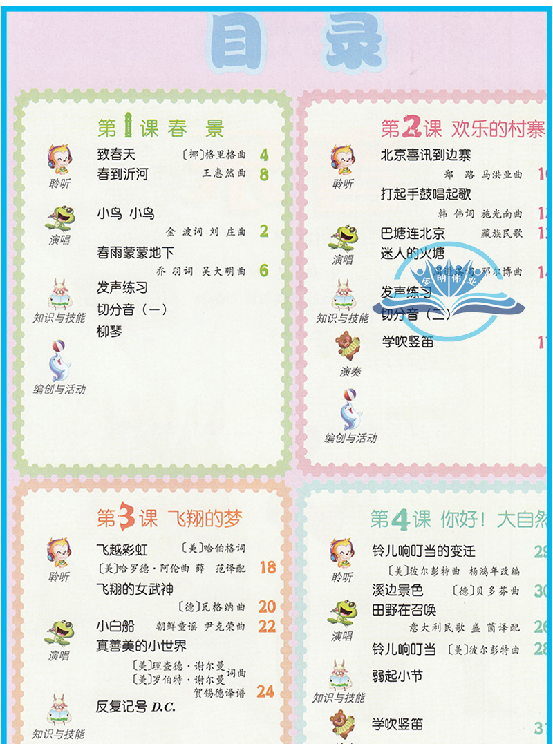 音乐下册五年级正版教材5年级教科书义务教育小学教材