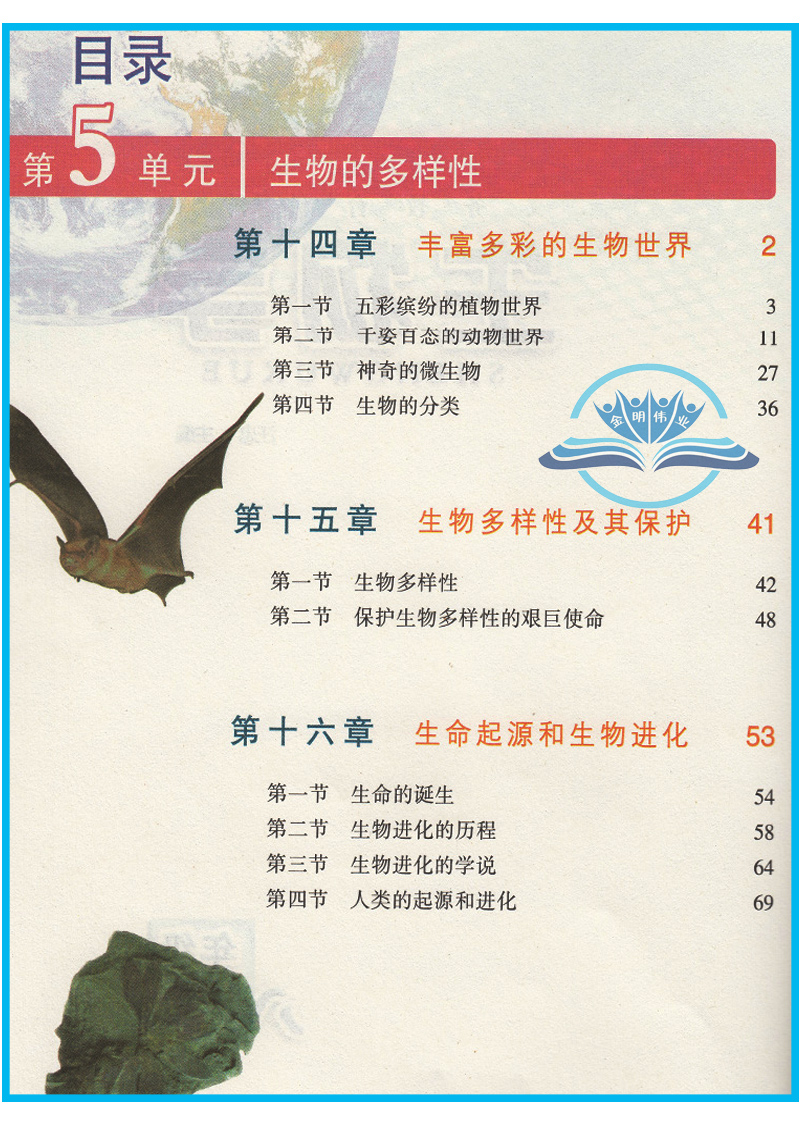 年级八年级上册生物正版生物学凤凰江苏教育出版社初二课本中学教材