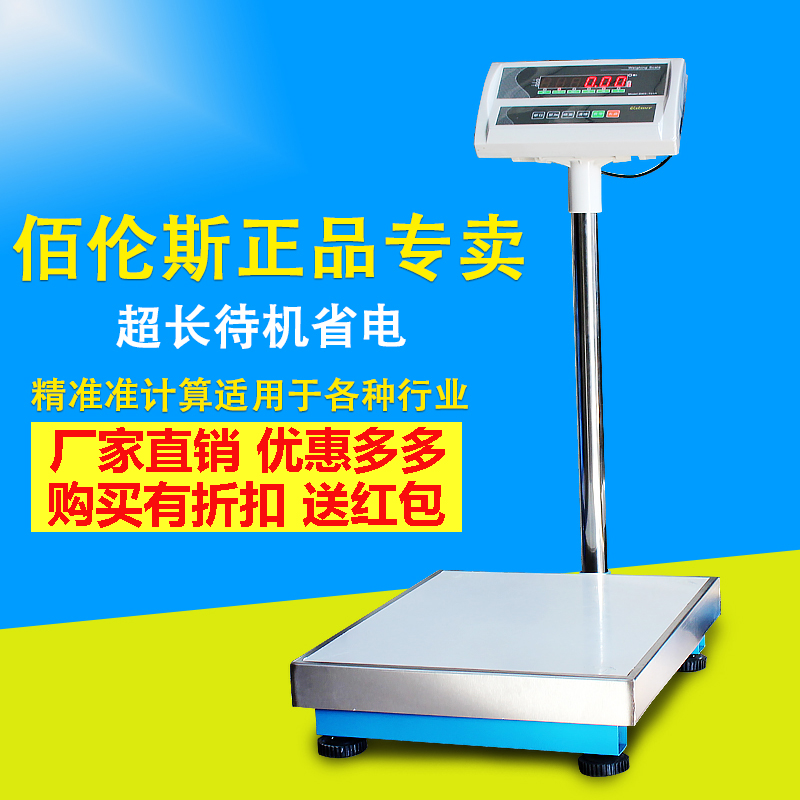 电子台秤厦门佰伦斯计价精准计数数计100kg商用台秤
