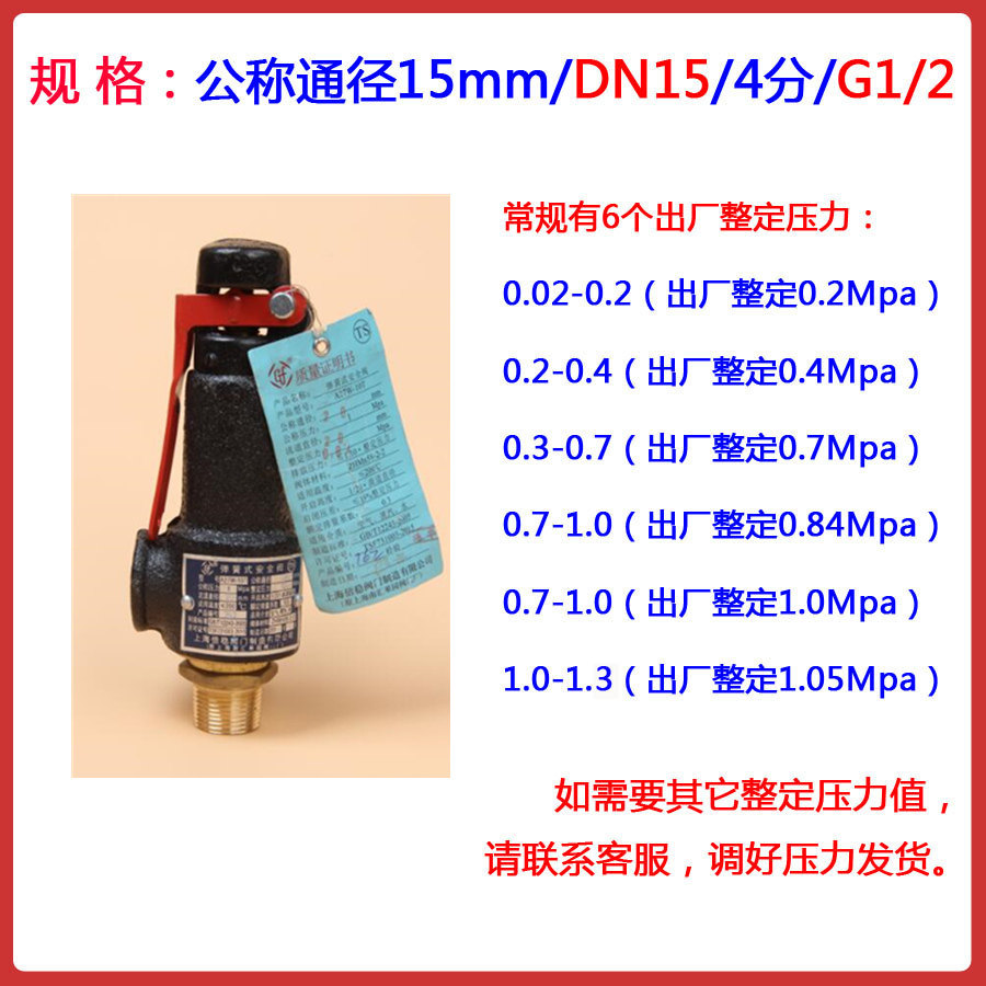 a27w10t16t上海倍稳弹簧安全阀dn15其他阀门