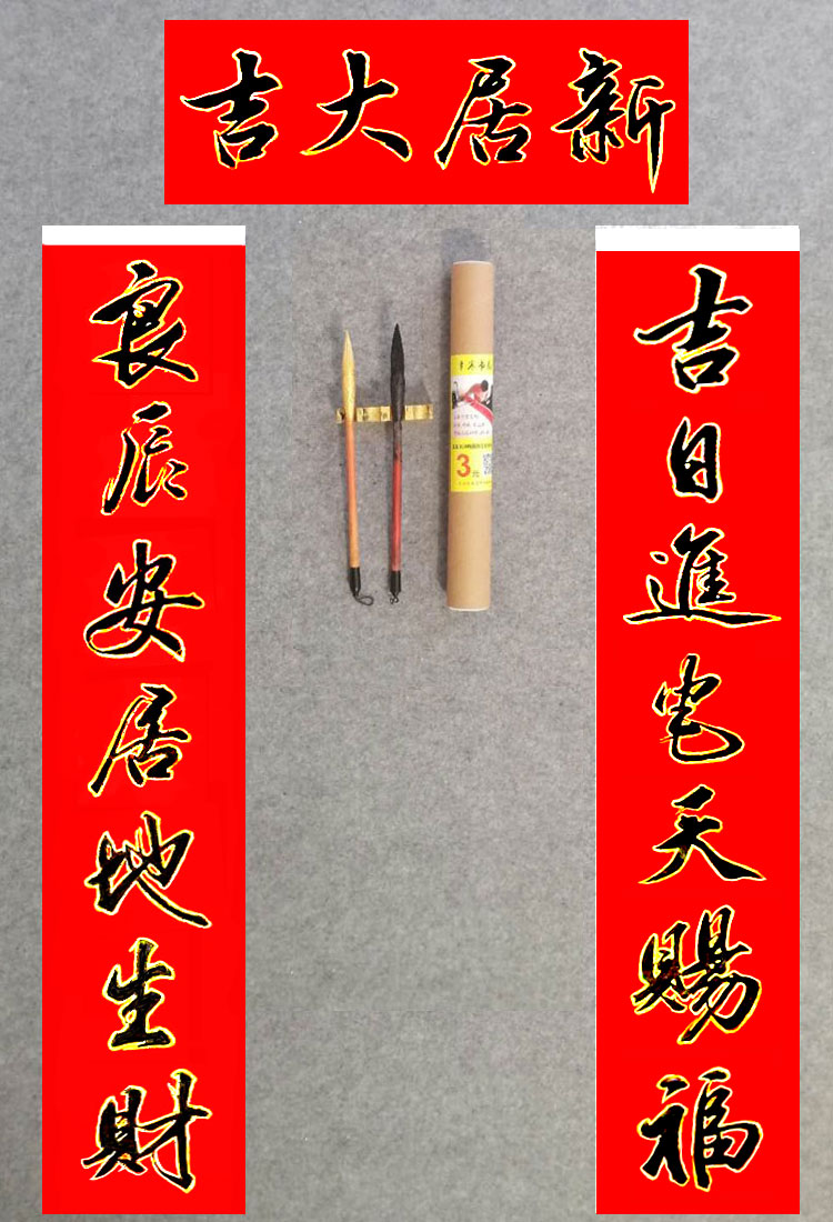 定制乔迁新居上梁安门大吉手写对联公司开业对联