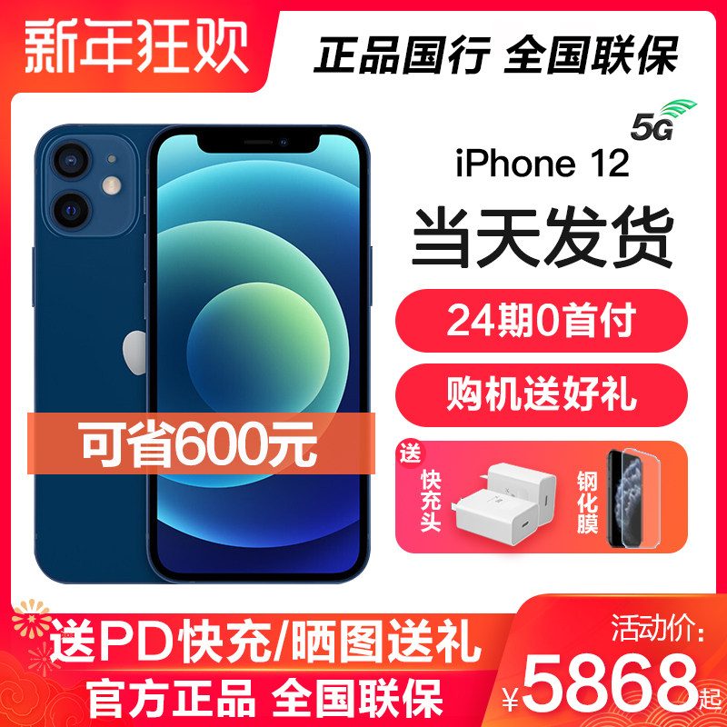 苹果iphoneiphone125g官方旗舰店12手机现货apple分期24期手机