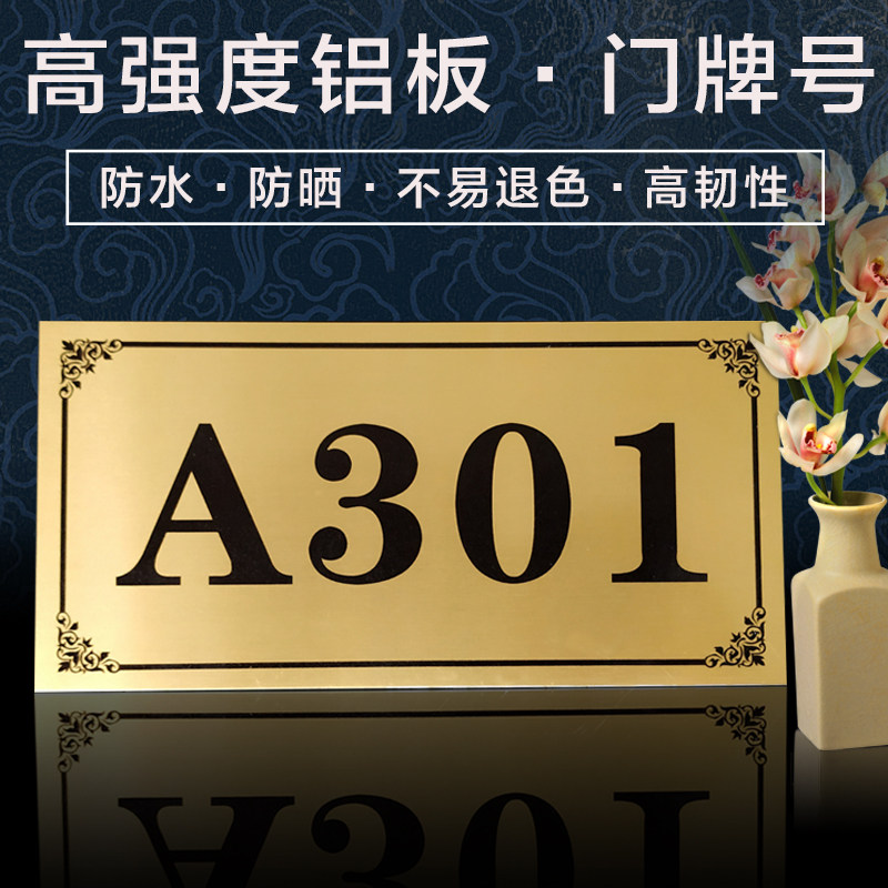 铝板门牌号家用号码金属高档门牌定制号牌定做标志牌