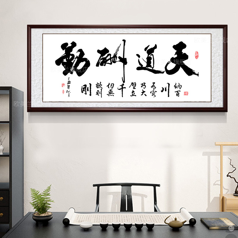 5d钻石画满钻天道酬勤大幅办公室书法字画点钻书房十字绣贴钻绣画