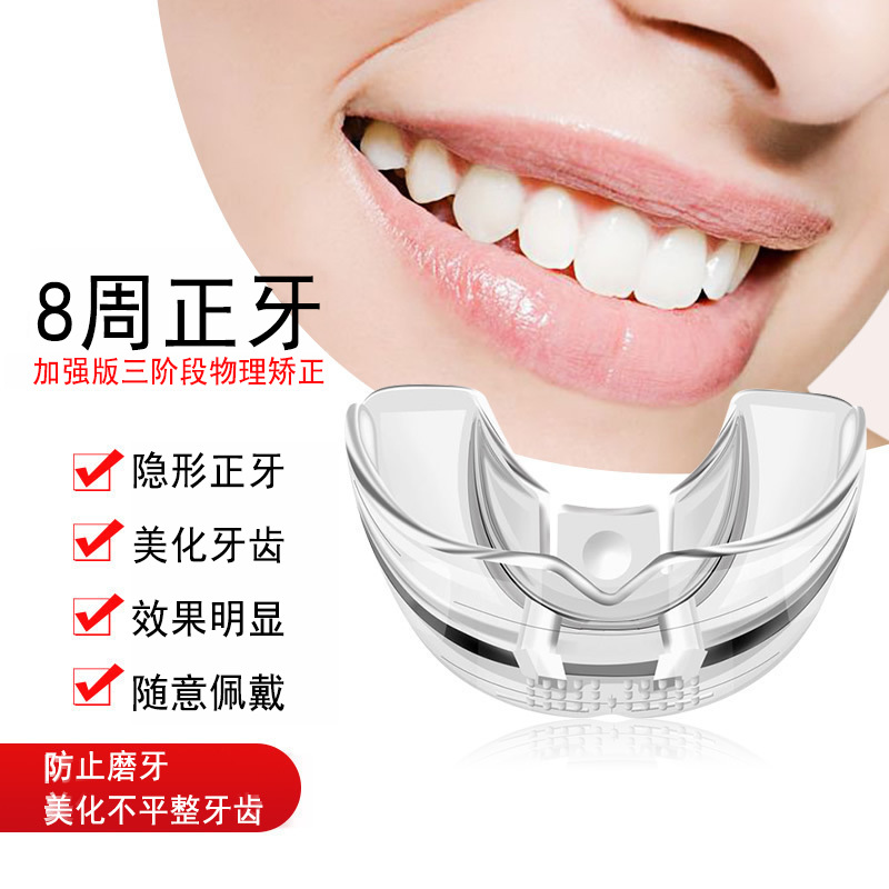 塑料牙套儿童牙齿矫正器刷矫正器龅牙神器正畸透明矫正器小孩