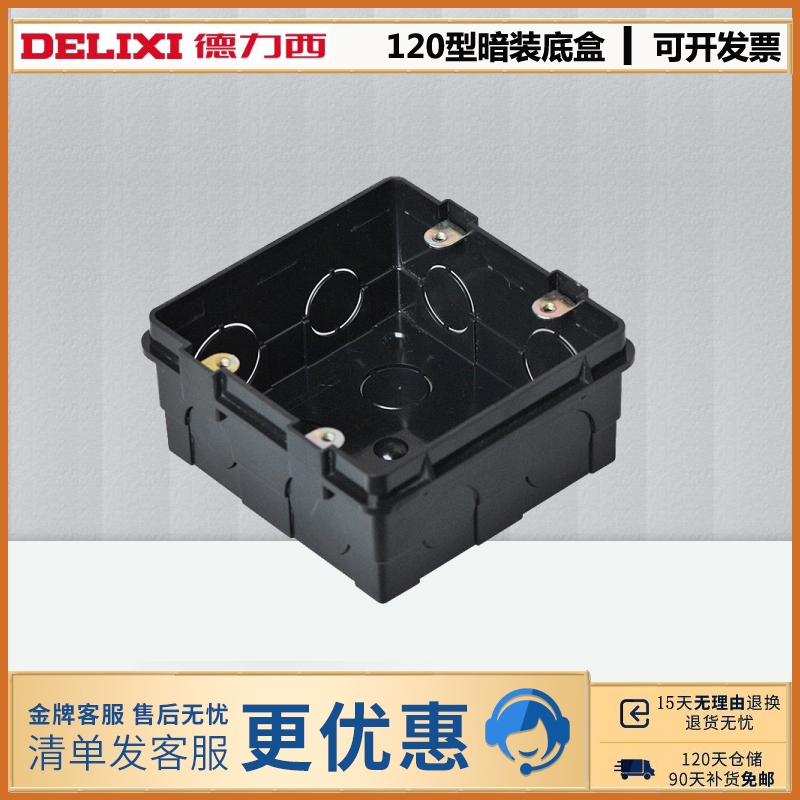 德力西开关插座120型暗盒 接线盒 暗装大号六位120x120面板底盒