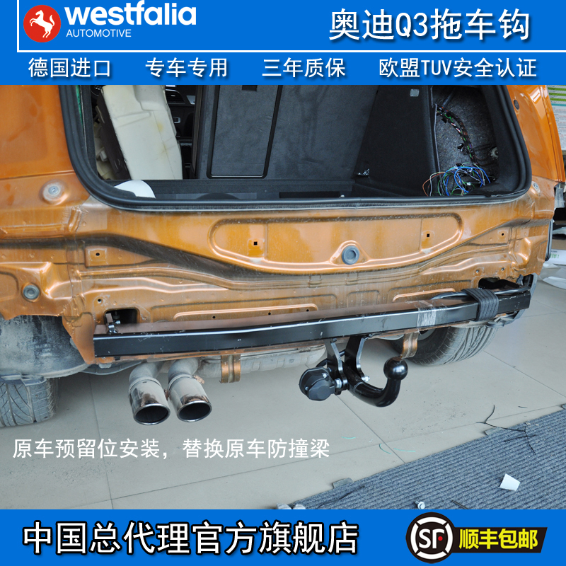 拖车westfalia德国进口奥迪q3audi车钩suv流氓拖车钩
