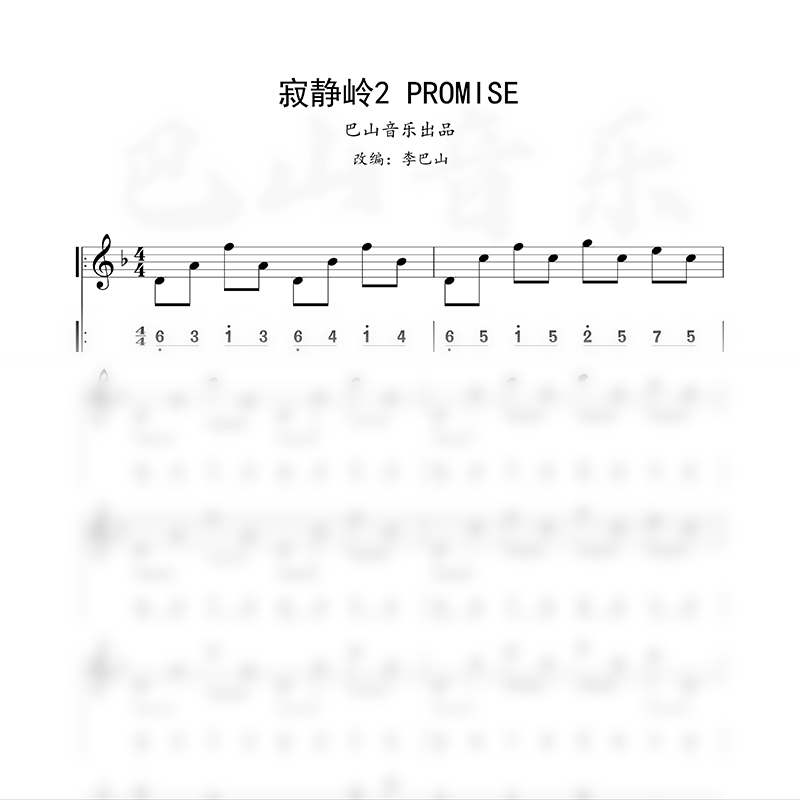 手碟寂静岭谱李巴山handpan歌谱五线谱简谱小调九音其它乐器配件