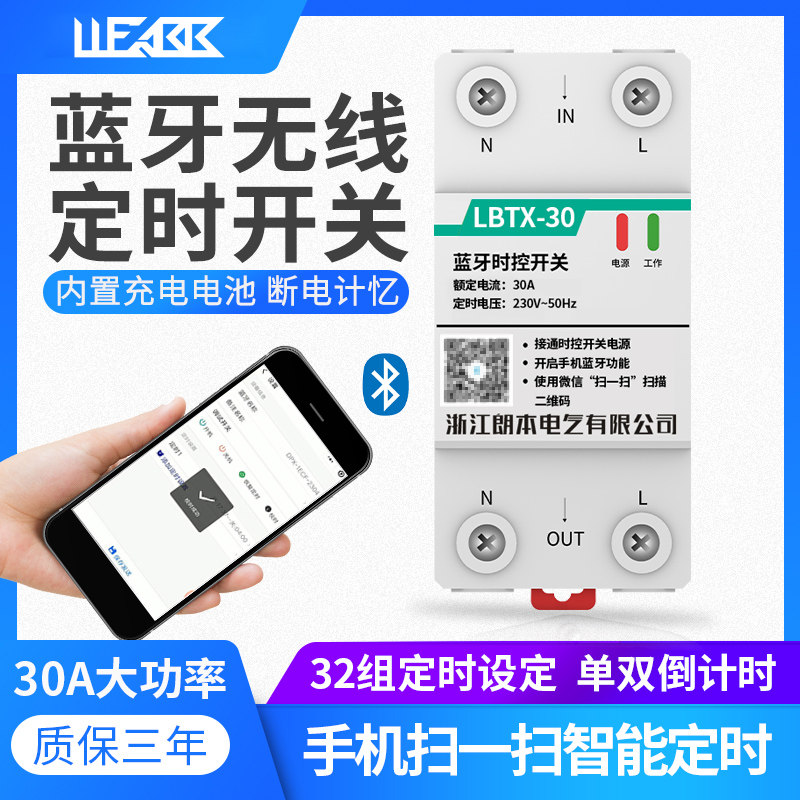 蓝牙无线遥控智能手机定时器微电脑时控开关路灯定时器