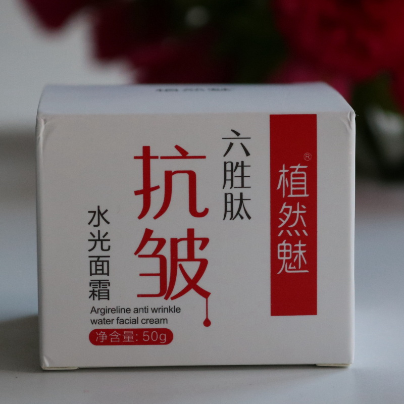 植然魅六胜肽抗皱面霜去紧致皱纹保湿水光乳液男女士护肤品