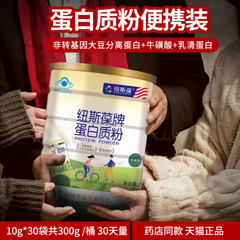 900g纽斯葆蛋白质中老年成人学生乳清蛋白粉增强免疫大豆分离蛋白