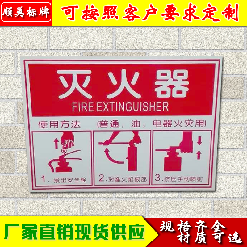 灭火器消防安全警示温馨提示标志牌标识标示牌铝标志牌