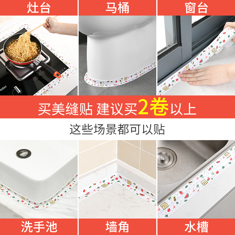 美缝贴厨房防霉防水胶带防潮厨卫水槽缝隙水池马桶贴条密封条胶条 - 图2
