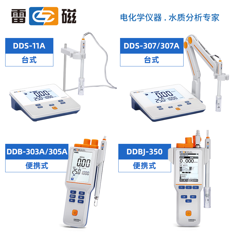 上海雷磁电导率仪DDS-11A电导仪实验室高纯水质测量在线检测试仪