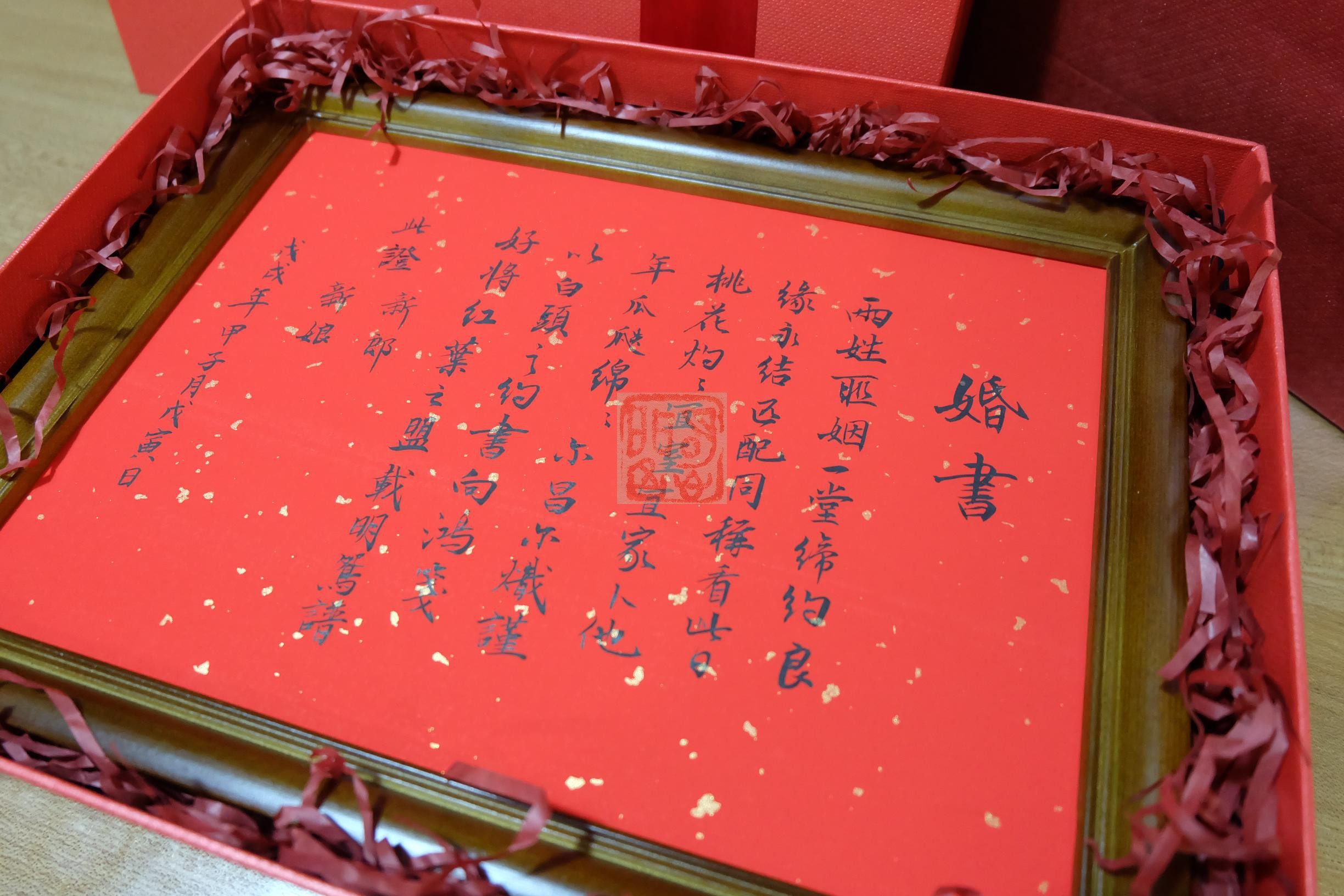 婚书明心阁民国国风定制礼盒结婚订婚纪念日礼物书法