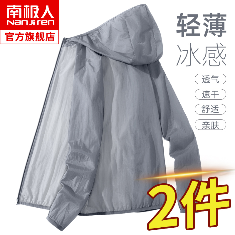 防晒衣男夏季透气冰丝薄款皮肤衣男士钓鱼防晒服夹克户外开衫外套