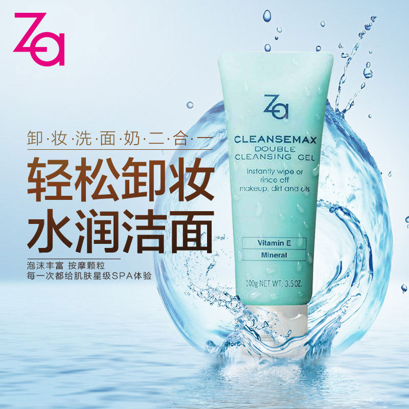 za姬芮深层卸妆洁面乳二合一洗面奶温和清洁啫喱卸妆