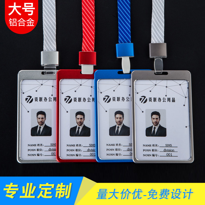 带挂绳厂牌员工牌工号牌硬质证件保护套定做公司金属卡工作牌挂套工卡