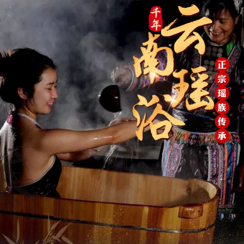 大瑶山瑶浴泡澡泡脚中药包正品瑶族药浴包除湿官方旗舰店官网