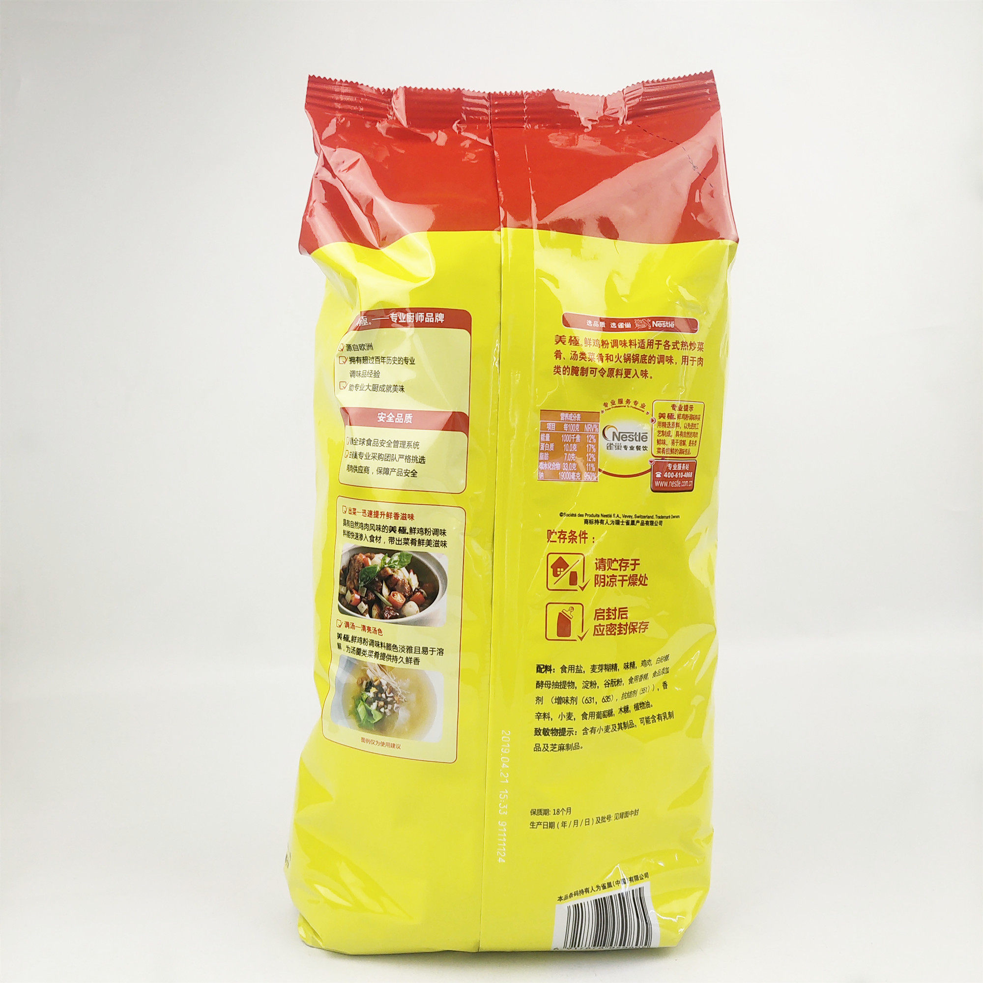 鸡粉雀巢maggi美极鲜鸡22kg调味品鲜味浓厚鸡鲜鸡精
