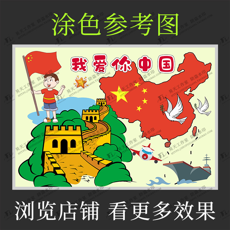 画报我爱你中国祖国爱国儿童儿童画黑白描图涂色其它设计服务