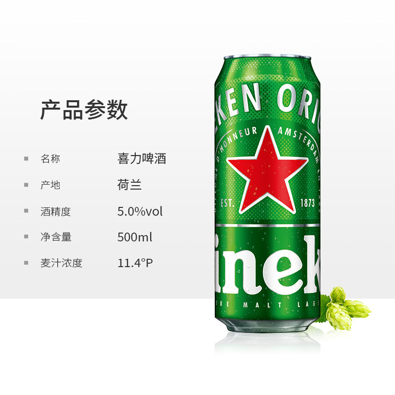 荷兰喜力日期新鲜啤酒海尼根原装进口500ml24罐箱装啤酒