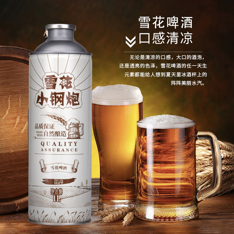 啤酒雪花小钢炮酒精酿扎原浆生啤罐装优级麦芽啤酒