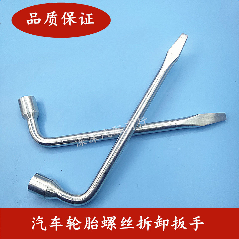 适用于大众轮胎螺丝扳手桑塔纳捷达朗逸其他