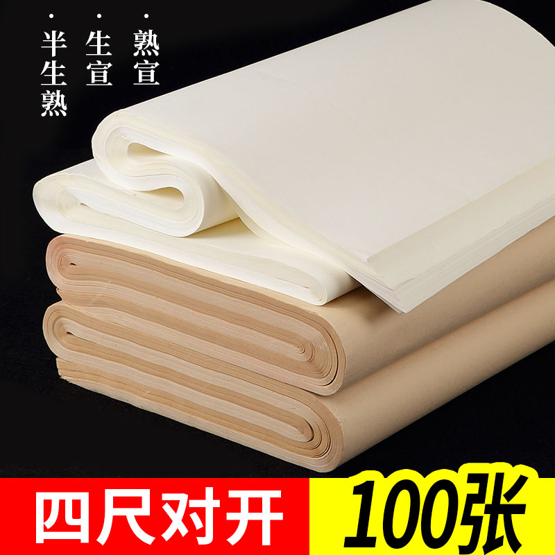 宣纸四尺大山半生半熟100张屏条熟宣云母画纸国画宣纸