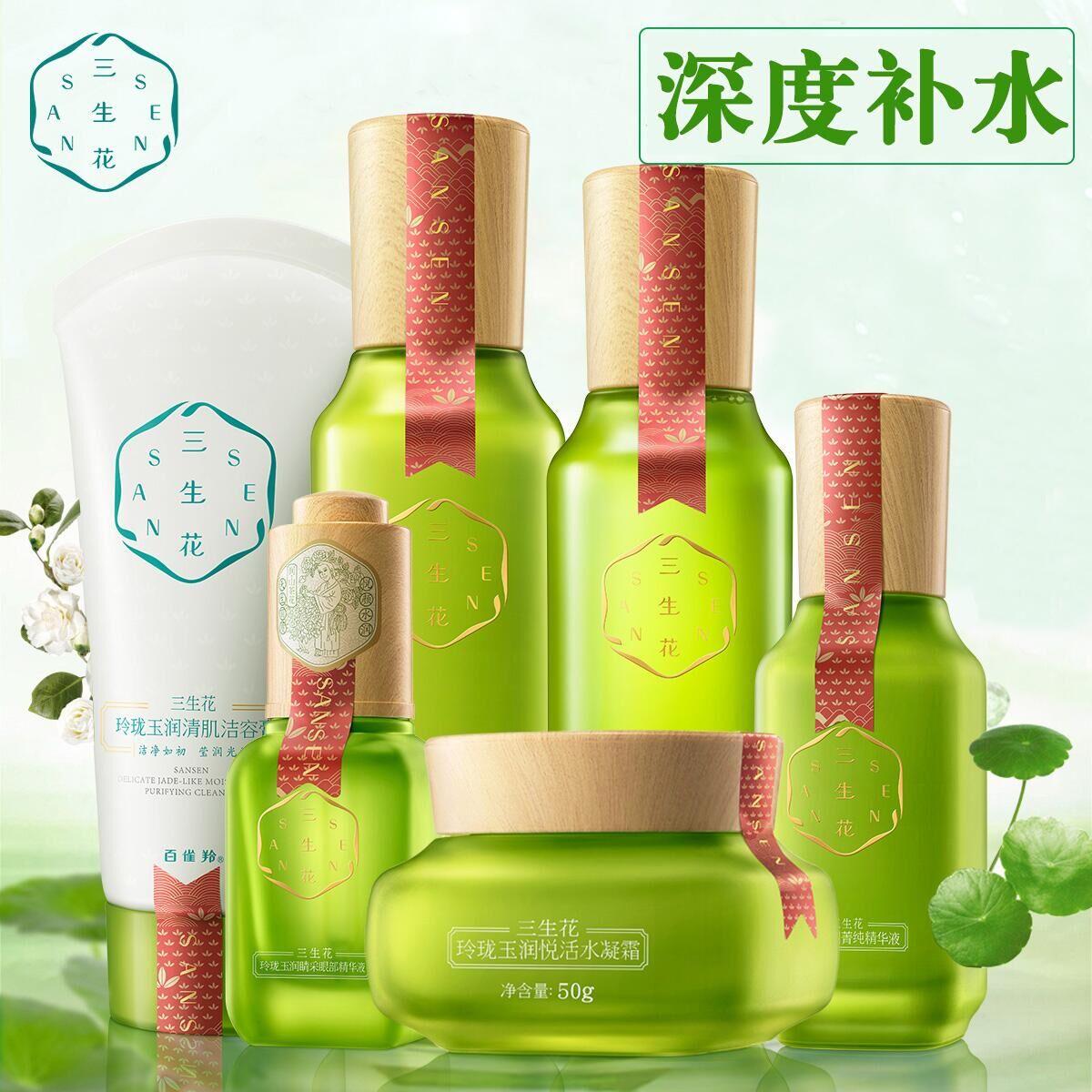 百雀羚三生花玲珑玉润水乳护肤品套装补水保湿官方旗舰店面部护理套装
