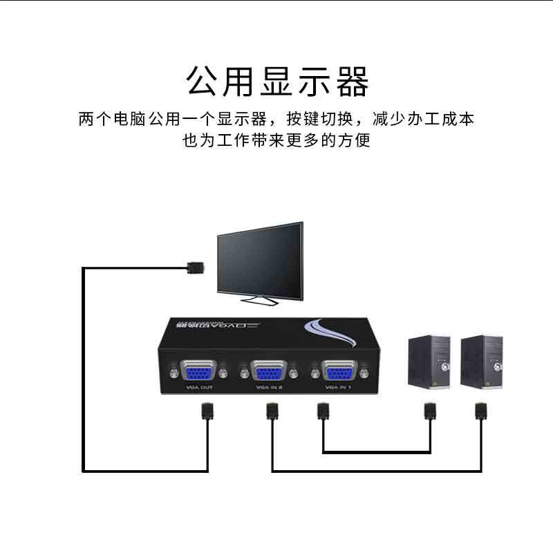 vga显示器二口转换器视频切换器电脑高清一出二进vga切换器
